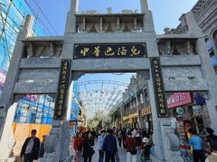 -中华巴洛克风情街