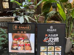 -正南齐北·老街糯米团(洪崖洞店)