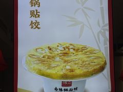 -豫果园南阳锅贴饺(独山大道店)