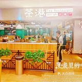 美好记忆的茶港