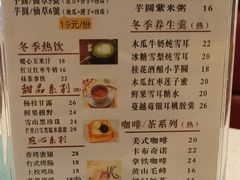 菜单-仙芋传奇(黄山黎阳in巷店)
