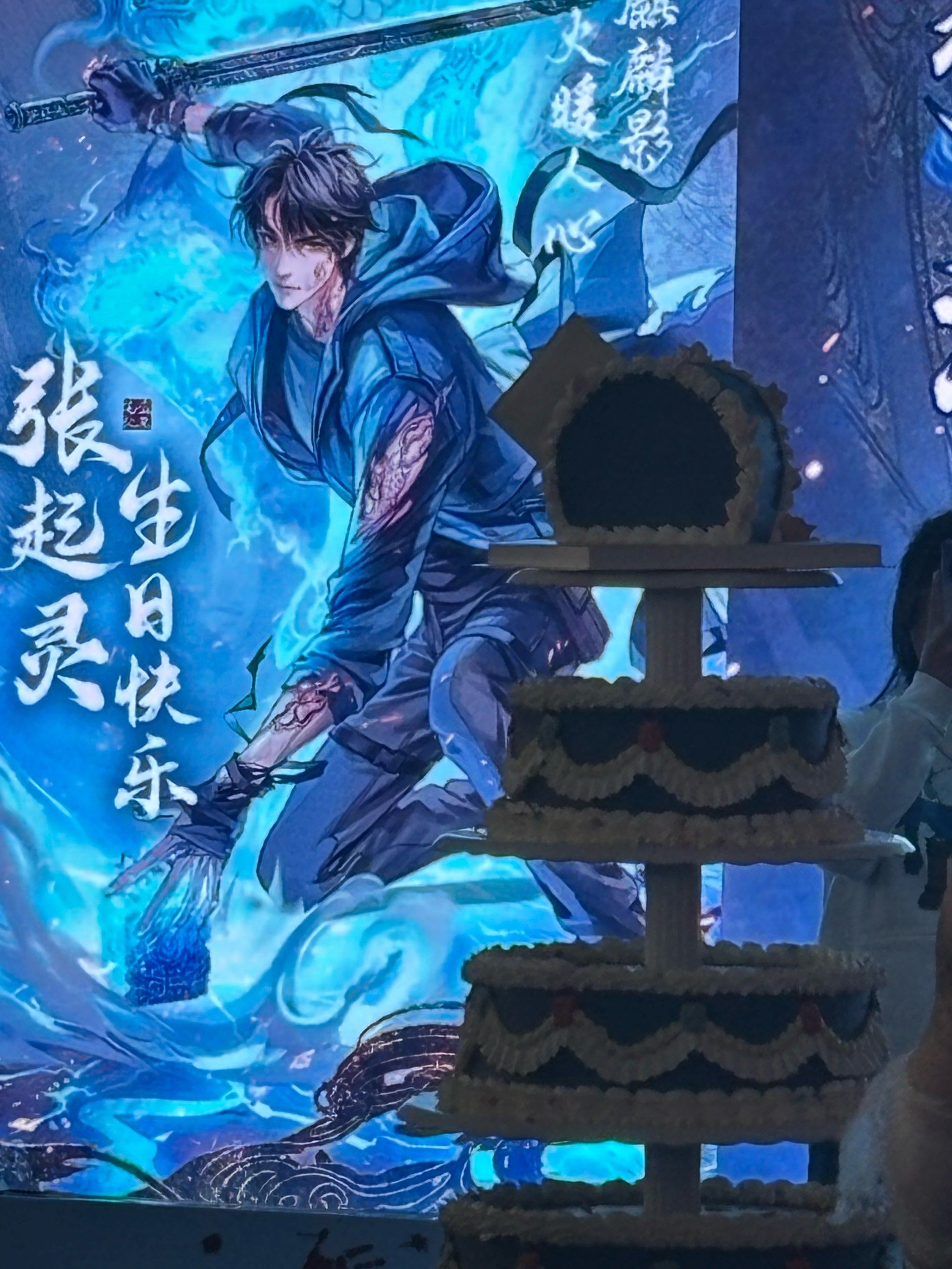 什么张起灵生日?我包去的