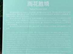 -雨花胜境