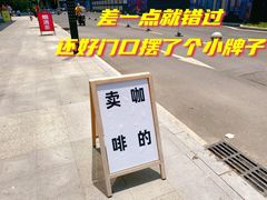 -不正咖啡(万达尊店)