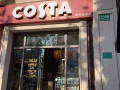 门面-COSTA COFFEE(上海虹口公园店)