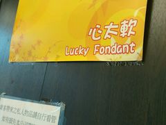 -发记甜品(豉油街店)