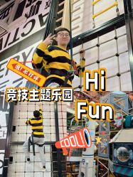 点击看大图 -嗨翻Hi-Fun竞技主题乐园·蹦床团建生日聚会(五棵松华熙店)