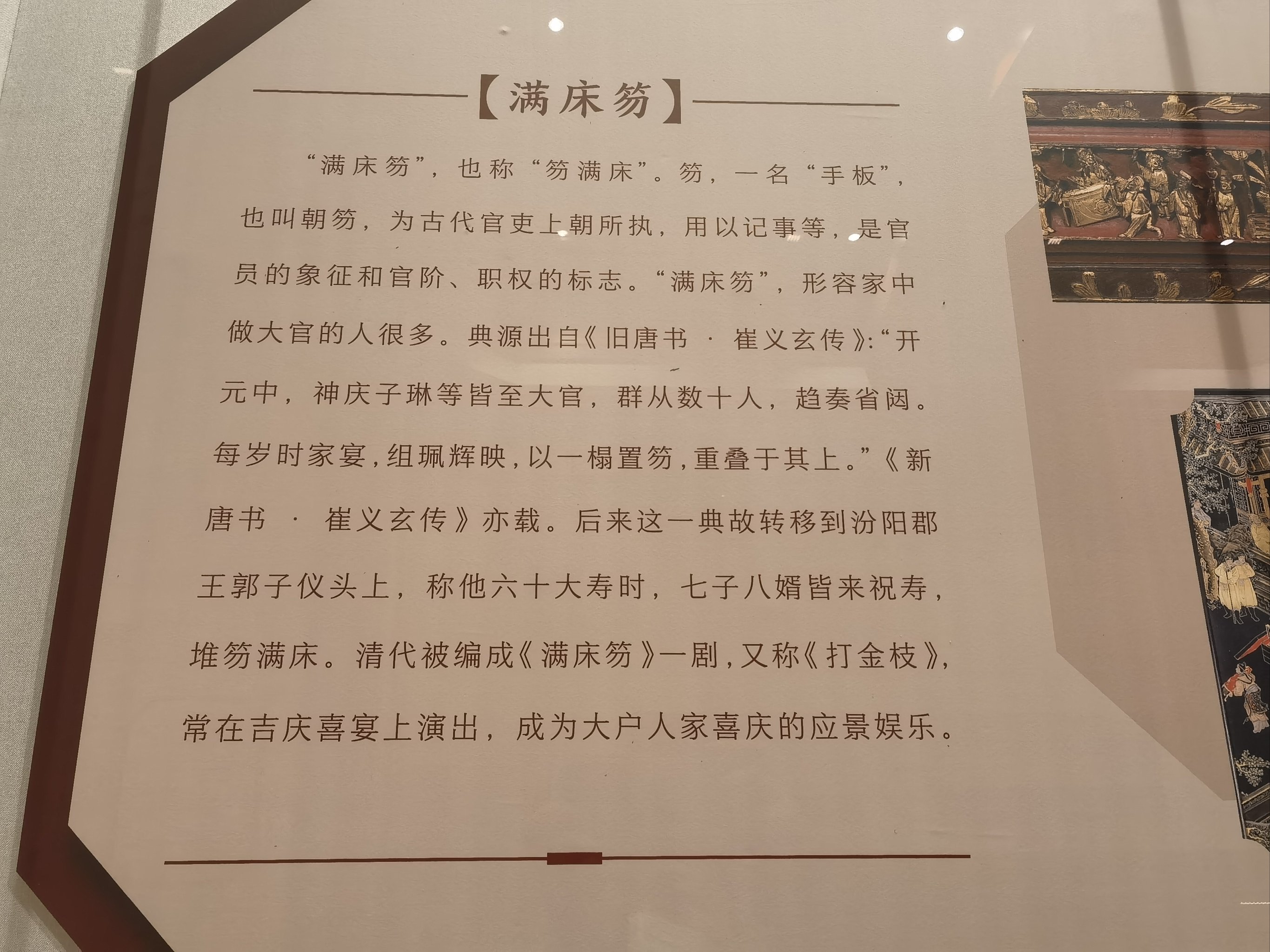 郭德纲满床笏图片