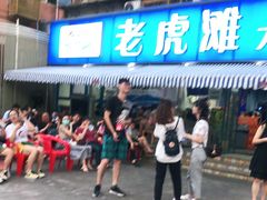 -老虎滩大连海鲜烧烤(建邺云锦路总店)