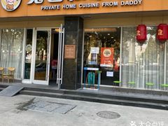 -兔爸私家小厨(新北万达店)