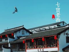 -七宝古镇