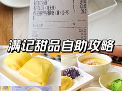 -满记甜品(湖滨店)
