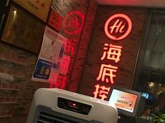 -海底捞火锅(杭州庆春路夜宵主题店)