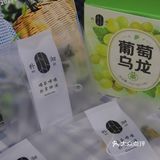 葡萄🍇和乌龙🍵的奇妙碰撞，“萄”你喜欢😘