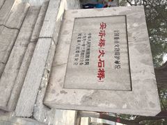 赵州桥-赵州桥景区
