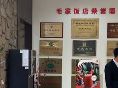 -毛家饭店·30年融合新湘菜(汉峪金谷店)