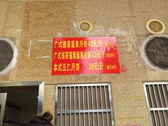 -巢娭毑月饼店(洞井路店)