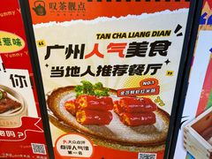 -叹茶靓点·粤式餐厅·全天茶市(石井万民广场店)