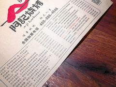 -阿记烧烤(大兴新区店)