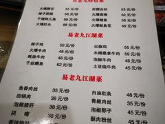 -易老九江湖菜(北滨一路店)