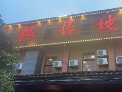 -岳城根据地(洣江大道店)