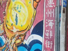 -桥东喜碧海鲜街(水东街店)