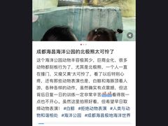 -海合安成都极地海洋公园