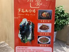 -元唐家宴•经典东北菜(梅市口路店)
