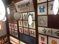 -明洞阿姨·韩式酱蟹烤肉·创意料理(三元桥店)