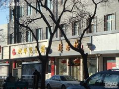 -桂香村(护国寺店)