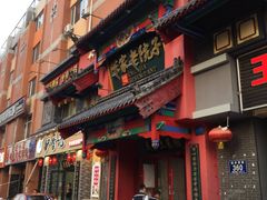 门面-陈家老院子(高新店)