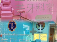 -固德口腔(南城总院)