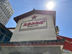 -头卡子工农兵粉店(黄兴北路店)