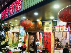 门面-阿殳菜馆·私厨(水围村店)