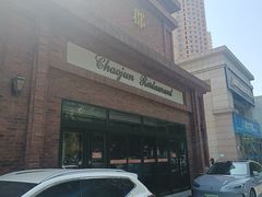 -朝郡酒家·粤菜(燕大星苑店)