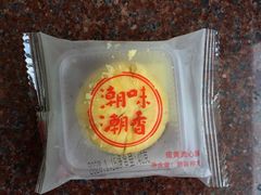 蛋黄流心酥-华荣西饼屋(北关店)