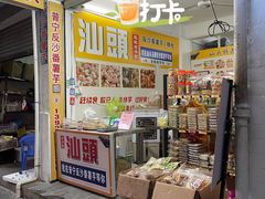 -普宁反沙番薯芋头