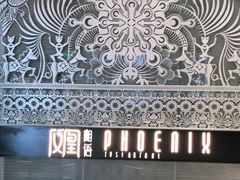 -凤凰湘语·湘粤鲜融(浦东旗舰店)