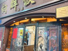 -粤·向群饭店(龙津东路总店)