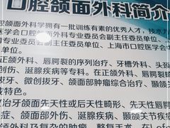 -同济大学附属口腔医院
