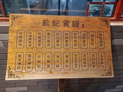 -蓝记云吞(正果店)
