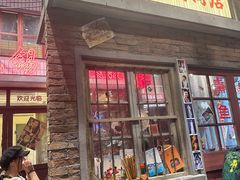 -李炮称盘麻辣烫(无锡荟聚店)