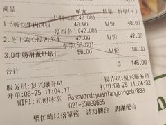 账单-元朗冰室(新天地店)