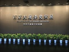 -侵华日军南京大屠杀遇难同胞纪念馆
