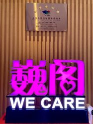 -巍阁月子中心(南山店)