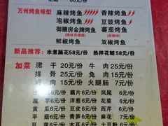 菜单-大湾金牌万州烤鱼(沙河店)