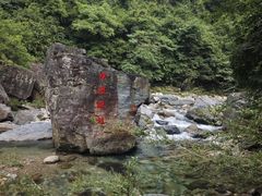 -石台牯牛降景区