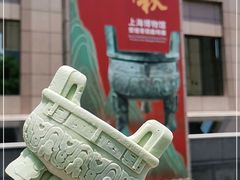 -上海博物馆(人民广场馆)