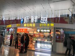 门面-新鲜岛