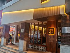 -戏作寿司(观音桥店)